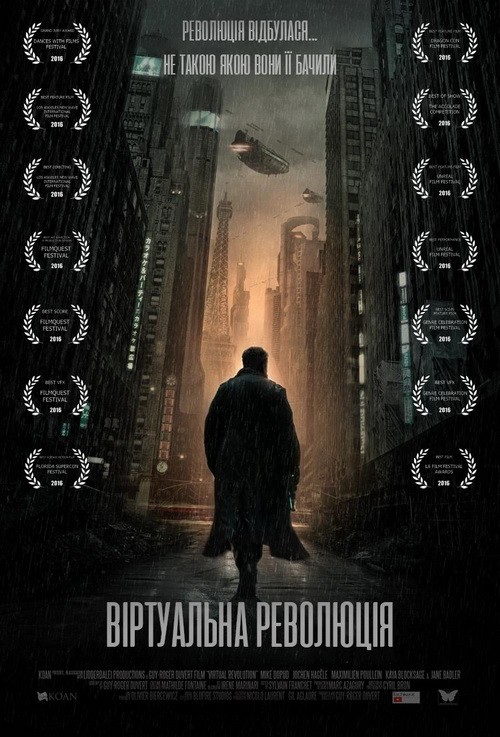 Фільм «Віртуальна революція» (2016) дивитись онлайн українською