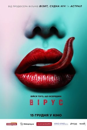 Фільм «Вірус» (2016) дивитись онлайн українською