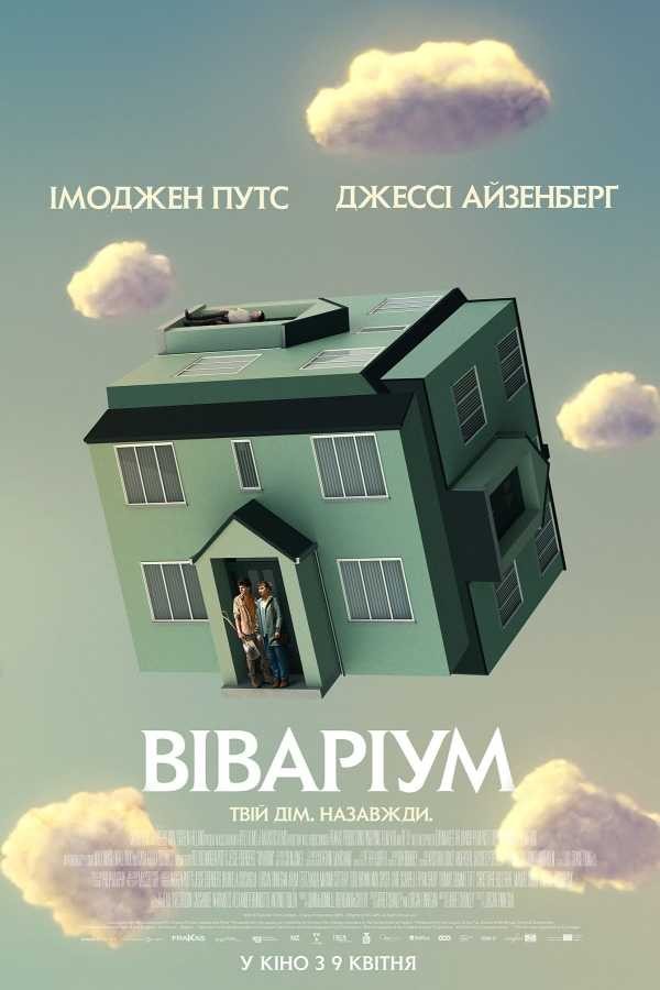 Фільм «Віваріум» (2019) дивитись онлайн українською