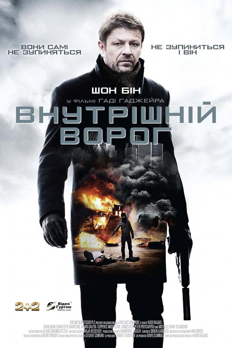 Фільм «Внутрішній ворог» (2012) дивитись онлайн українською