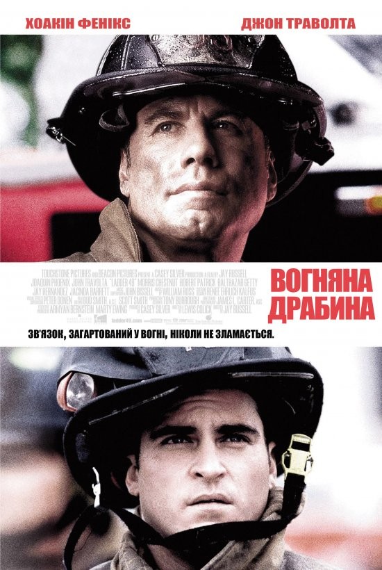 Фільм «Вогненні сходи / Команда 49: Вогняна драбина» (2004) дивитись онлайн українською