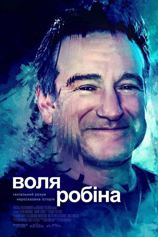 Фільм «Воля Робіна» (2020) дивитись онлайн українською