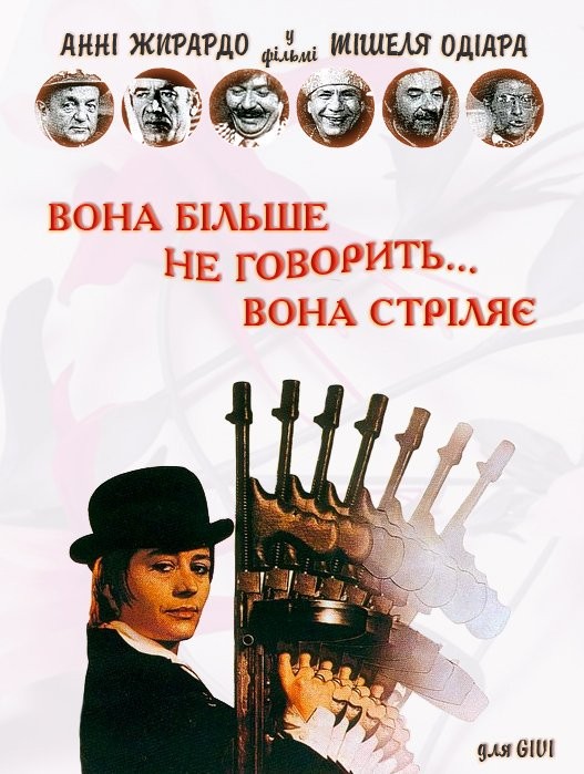 Фільм «Вона більше не говорить... вона стріляє» (1972) дивитись онлайн українською