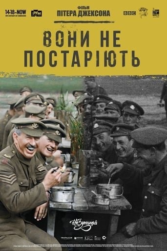 Фільм «Вони не постаріють» (2018) дивитись онлайн українською