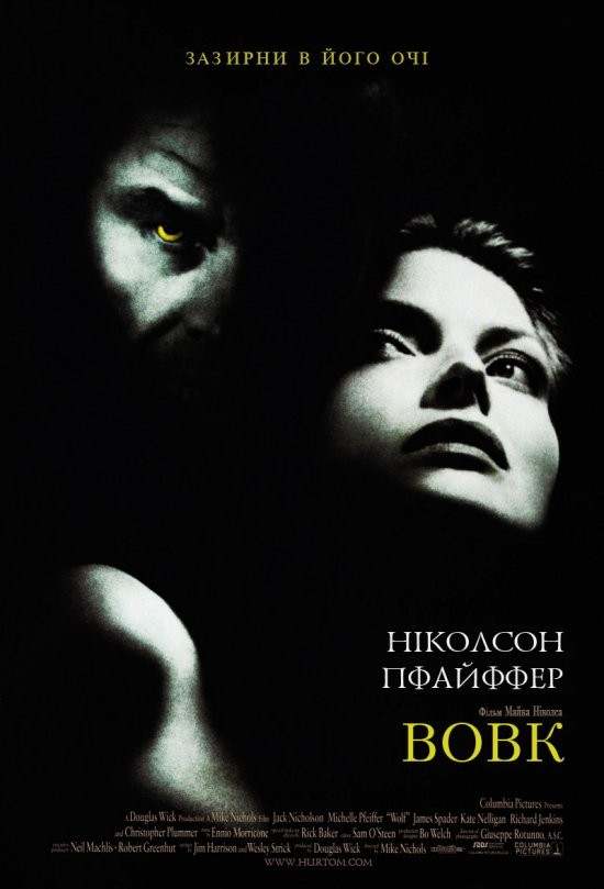 Фільм «Вовк» (1994) дивитись онлайн українською