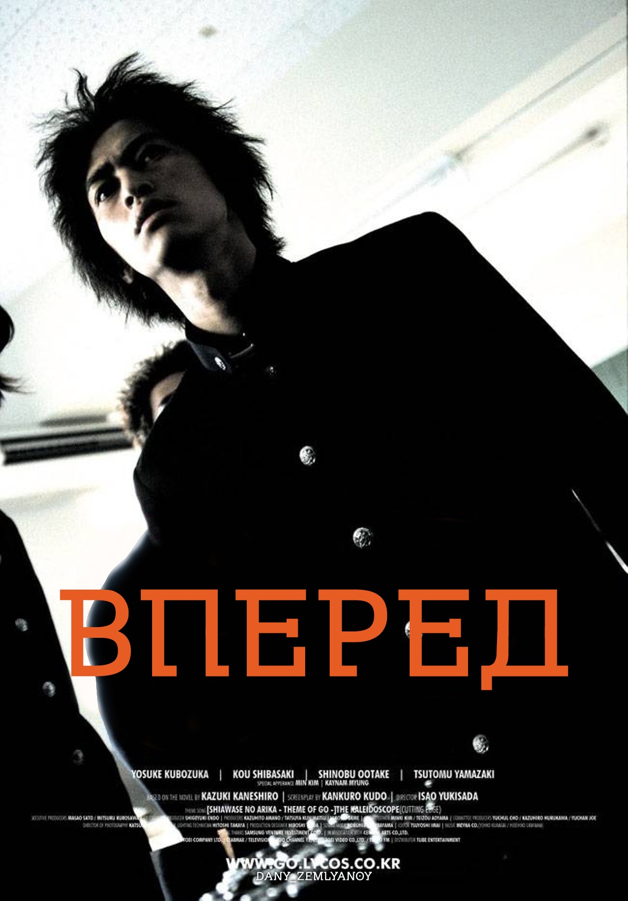 Фільм «Вперед» (2001) дивитись онлайн українською