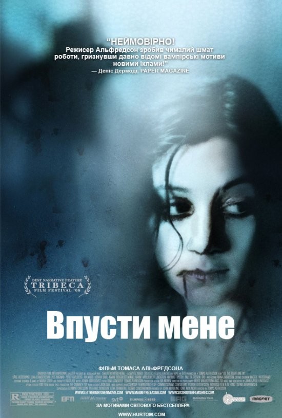 Фільм «Впусти мене» (2008) дивитись онлайн українською