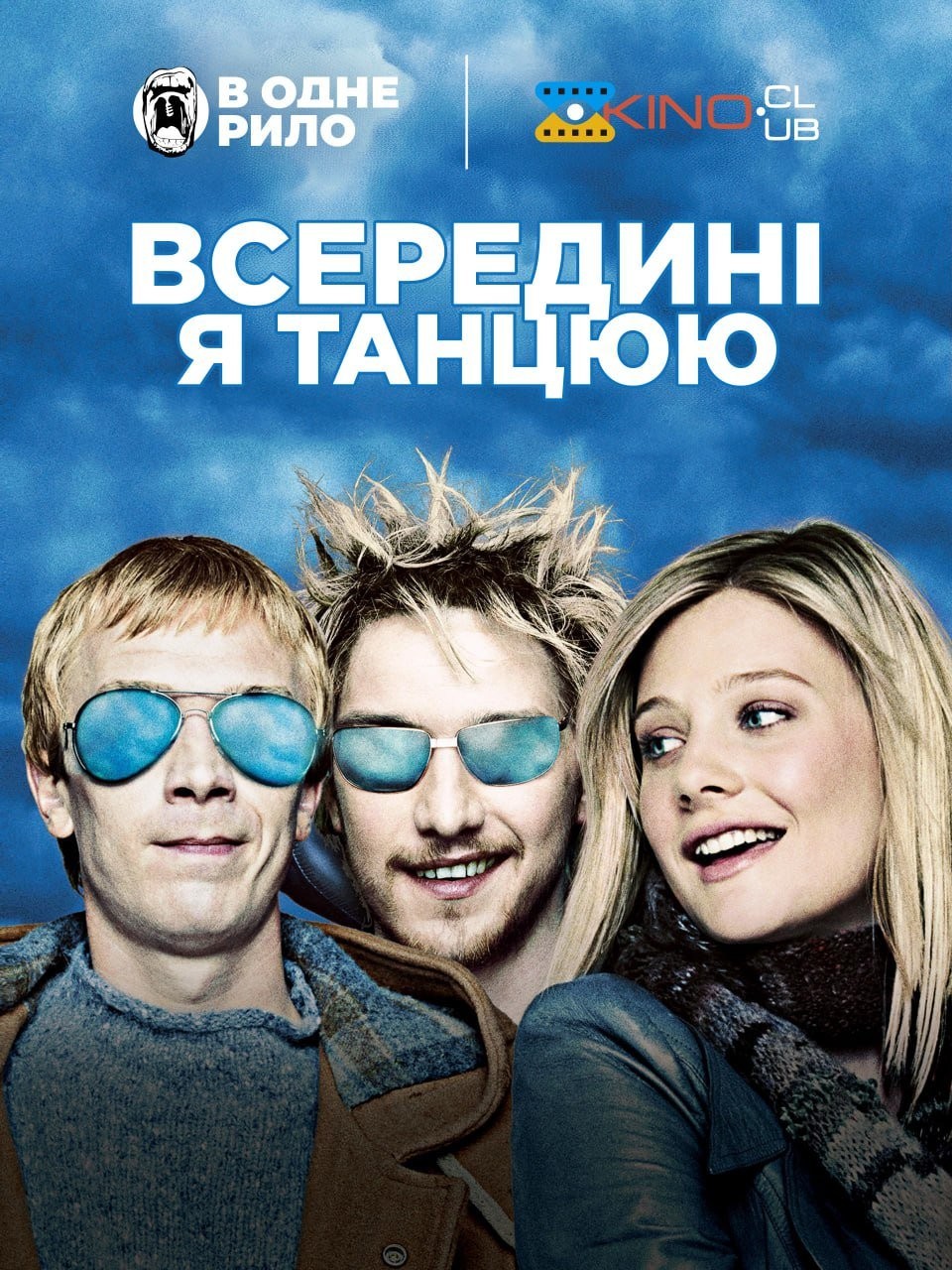 Фільм «Всередині я танцюю» (2004) дивитись онлайн українською