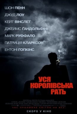 Фільм «Вся королівська рать» (2006) дивитись онлайн українською