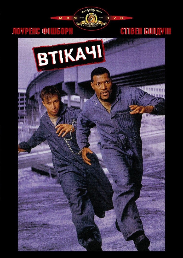 Фільм «Втікачі» (1996) дивитись онлайн українською