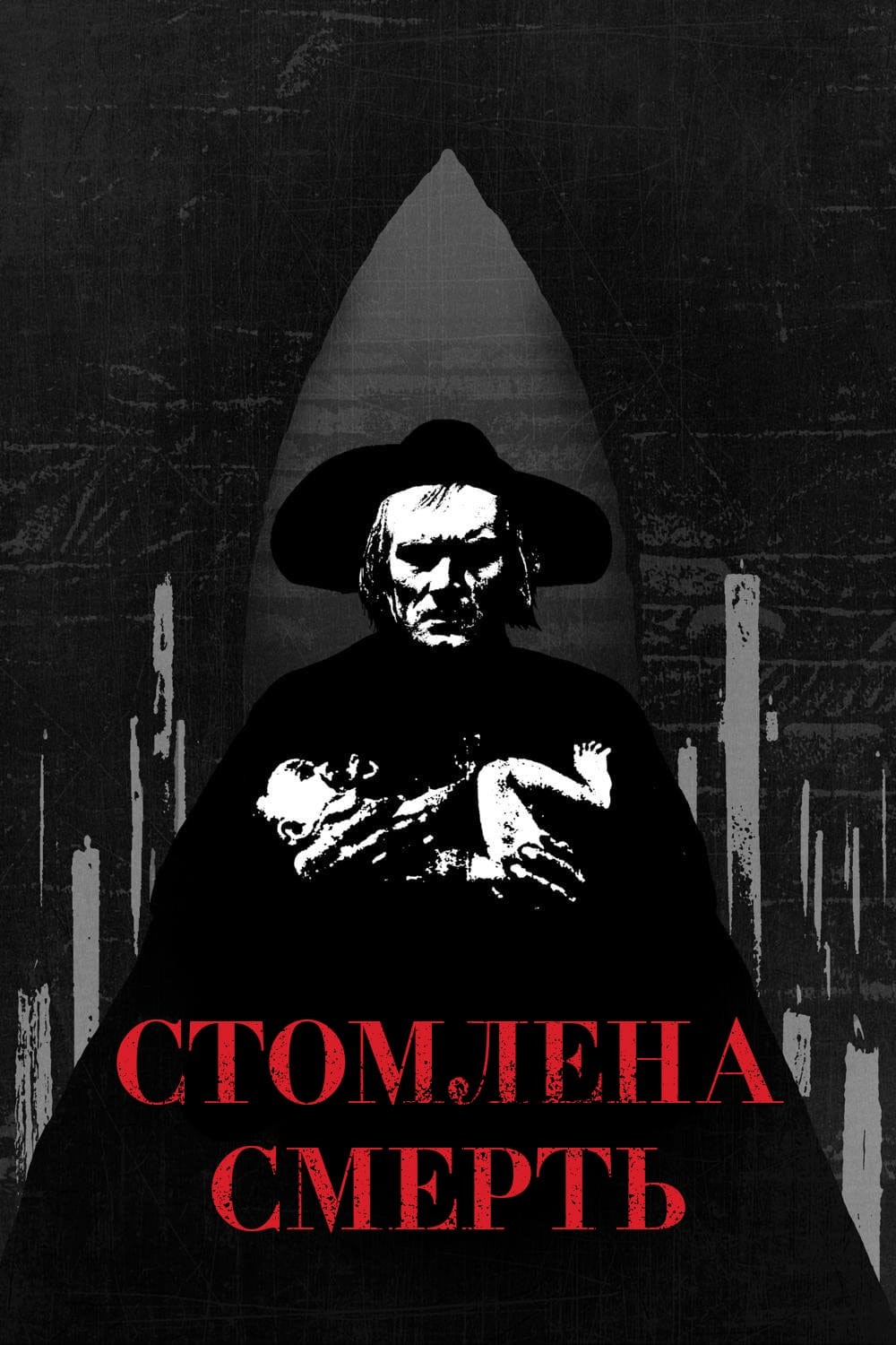 Фільм «Втомлена смерть / Стомлена Смерть» (1921) дивитись онлайн українською