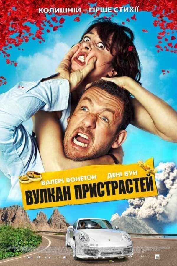 Фільм «Вулкан пристрастей» (2013) дивитись онлайн українською