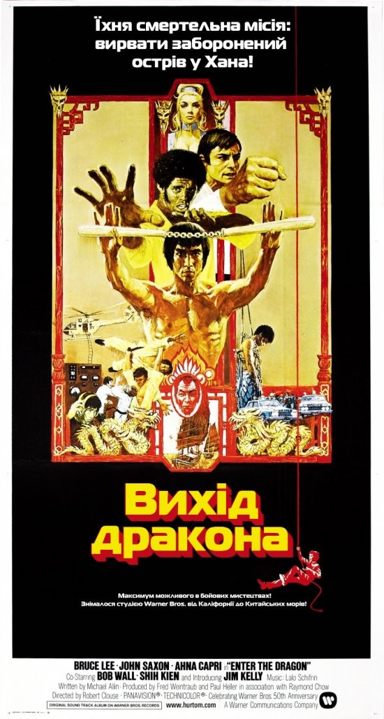 Фільм «Вихід дракона» (1973) дивитись онлайн українською