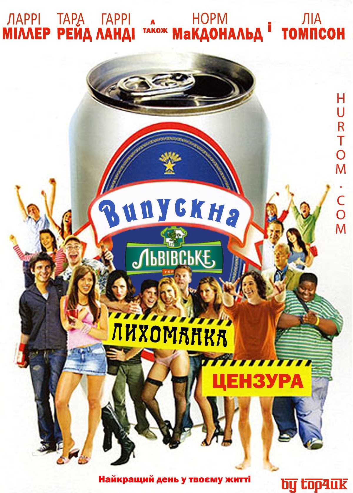 Фільм «Випускна лихоманка» (2008) дивитись онлайн українською