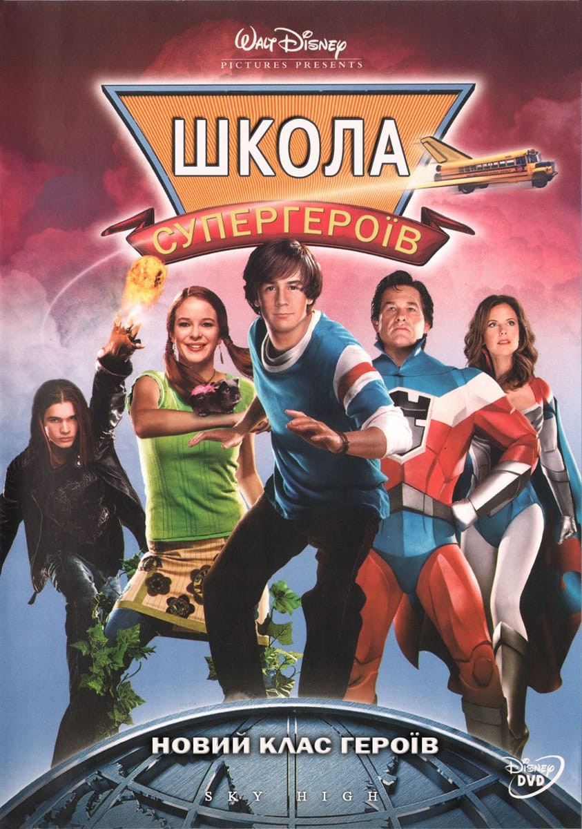 Фільм «Вищий пілотаж / Школа супергероїв» (2005) дивитись онлайн українською