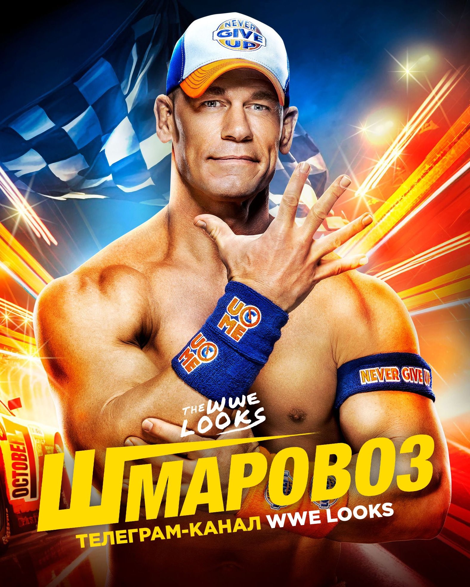 Фільм «WWE Шмаровоз» (2023) дивитись онлайн українською