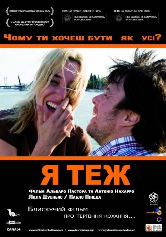 Фільм «Я теж» (2009) дивитись онлайн українською