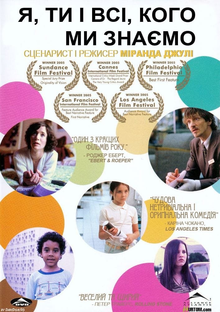 Фільм «Я, ти і всі, кого ми знаємо» (2005) дивитись онлайн українською