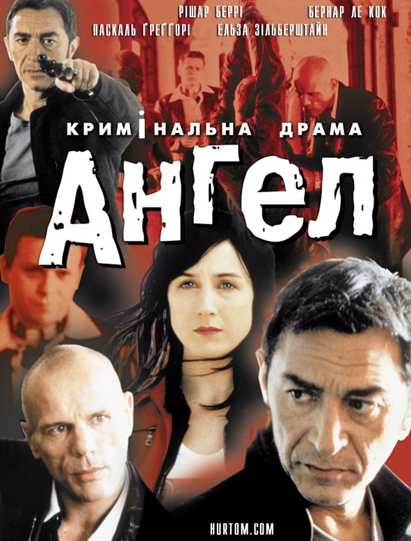 Фільм «Янгол / Ангел» (2001) дивитись онлайн українською