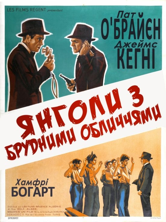 Фільм «Янголи з брудними обличчями» (1938) дивитись онлайн українською