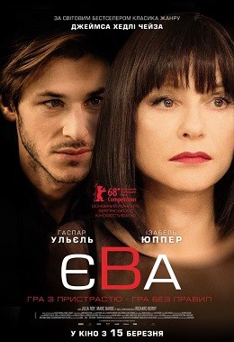 Фільм «Єва» (2018) дивитись онлайн українською