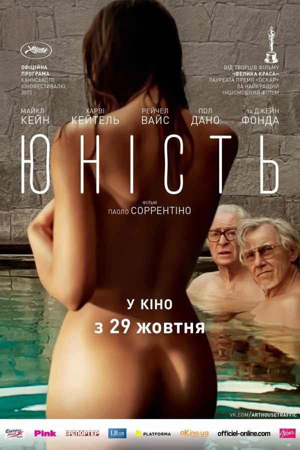 Фільм «Юність» (2015) дивитись онлайн українською