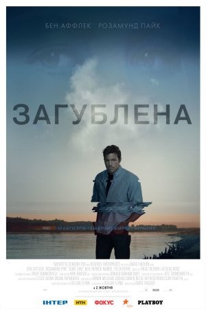 Фільм «Загублена» (2014) дивитись онлайн українською