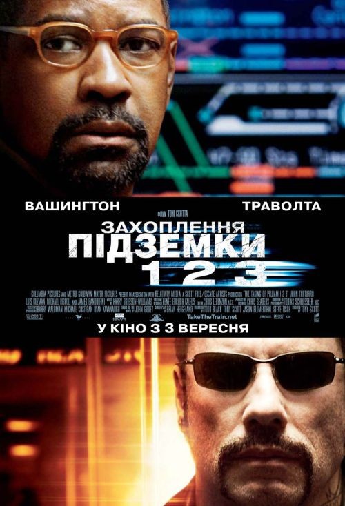 Фільм «Захоплення підземки 123» (2009) дивитись онлайн українською