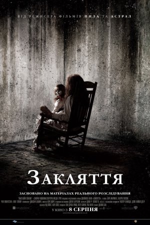 Фільм «Закляття» (2013) дивитись онлайн українською