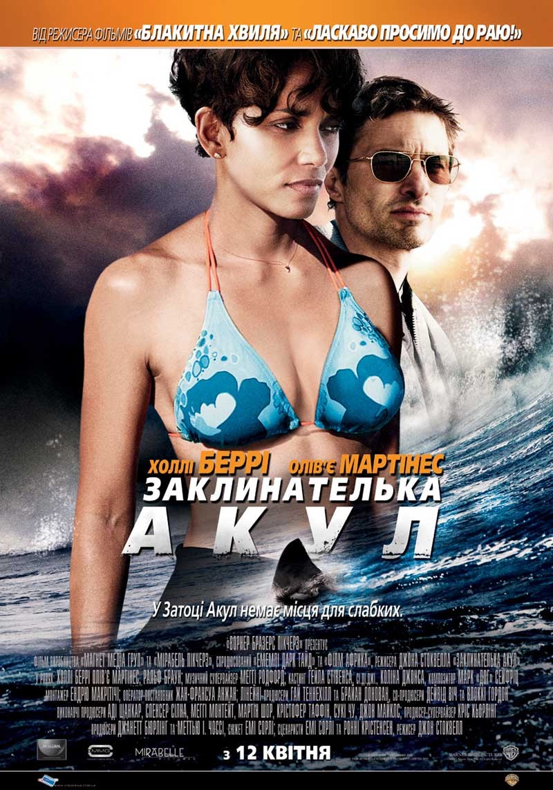 Фільм «Заклинателька акул» (2012) дивитись онлайн українською