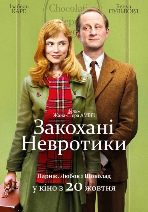 Фільм «Закохані невротики» (2010) дивитись онлайн українською