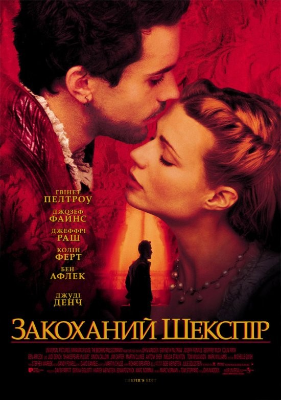 Фільм «Закоханий Шекспір» (1998) дивитись онлайн українською