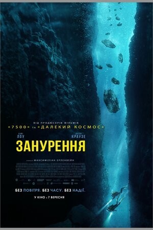 Фільм «Занурення» (2023) дивитись онлайн українською