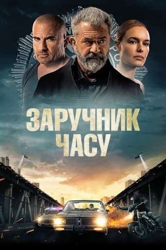 Фільм «Заручник часу» (2023) дивитись онлайн українською