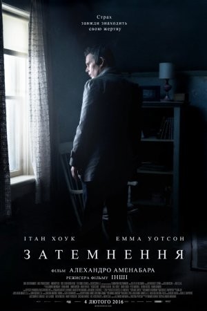 Фільм «Затемнення» (2015) дивитись онлайн українською