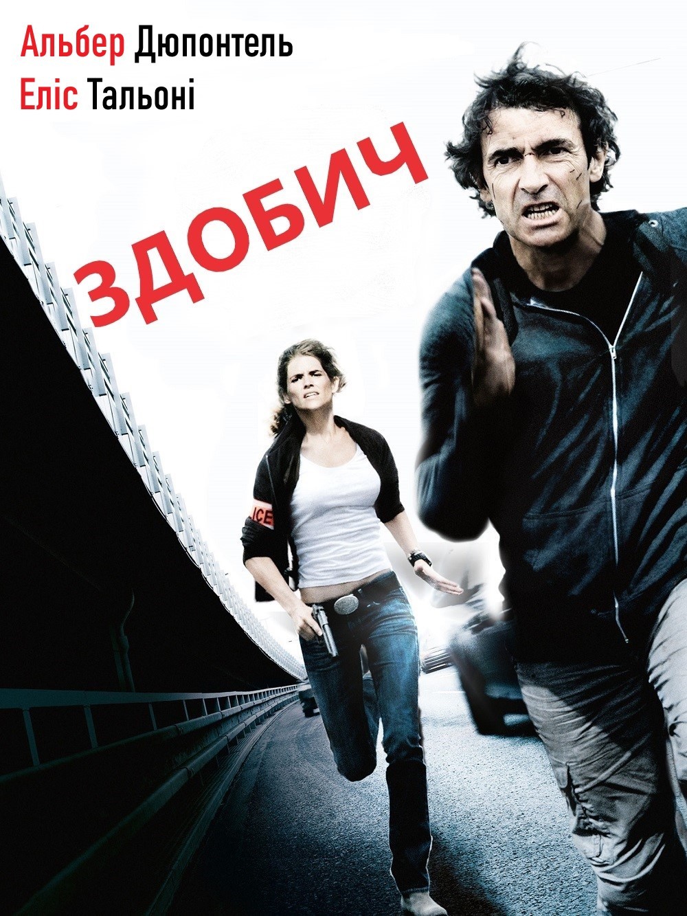 Фільм «Здобич» (2011) дивитись онлайн українською