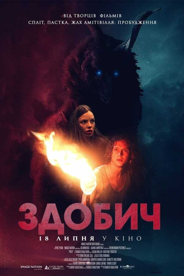 Фільм «Здобич» (2019) дивитись онлайн українською