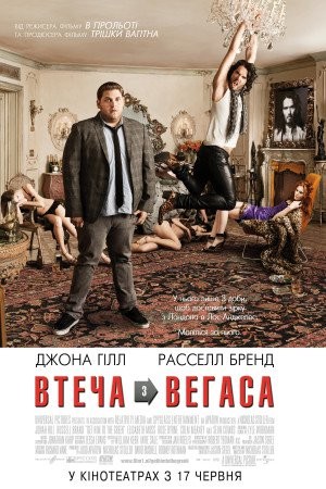 Фільм «Зірковий ескорт / Втеча з Вегаса» (2010) дивитись онлайн українською