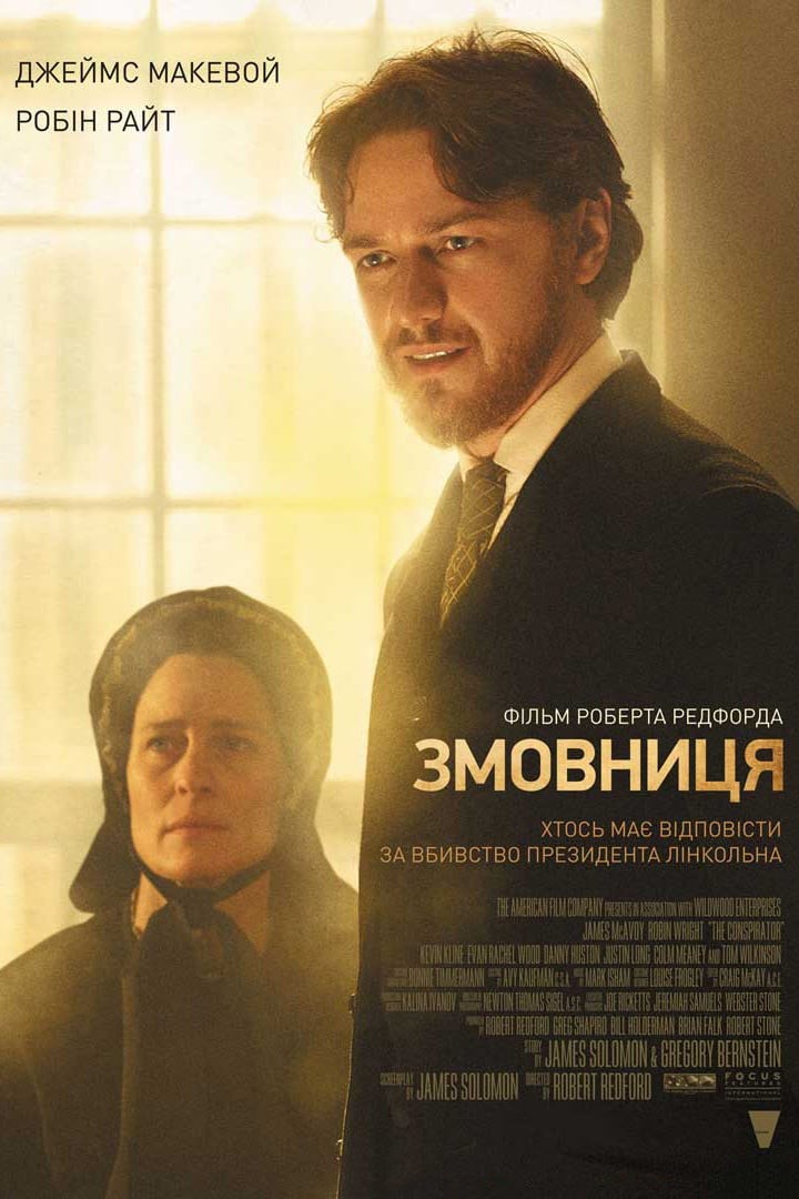 Фільм «Змовниця» (2010) дивитись онлайн українською