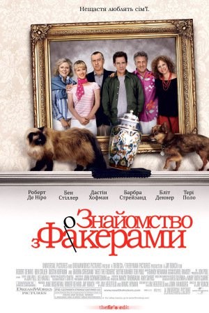 Фільм «Знайомство з Факерами» (2004) дивитись онлайн українською