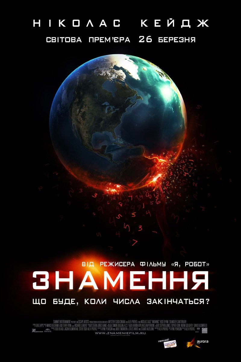 Фільм «Знамення» (2009) дивитись онлайн українською