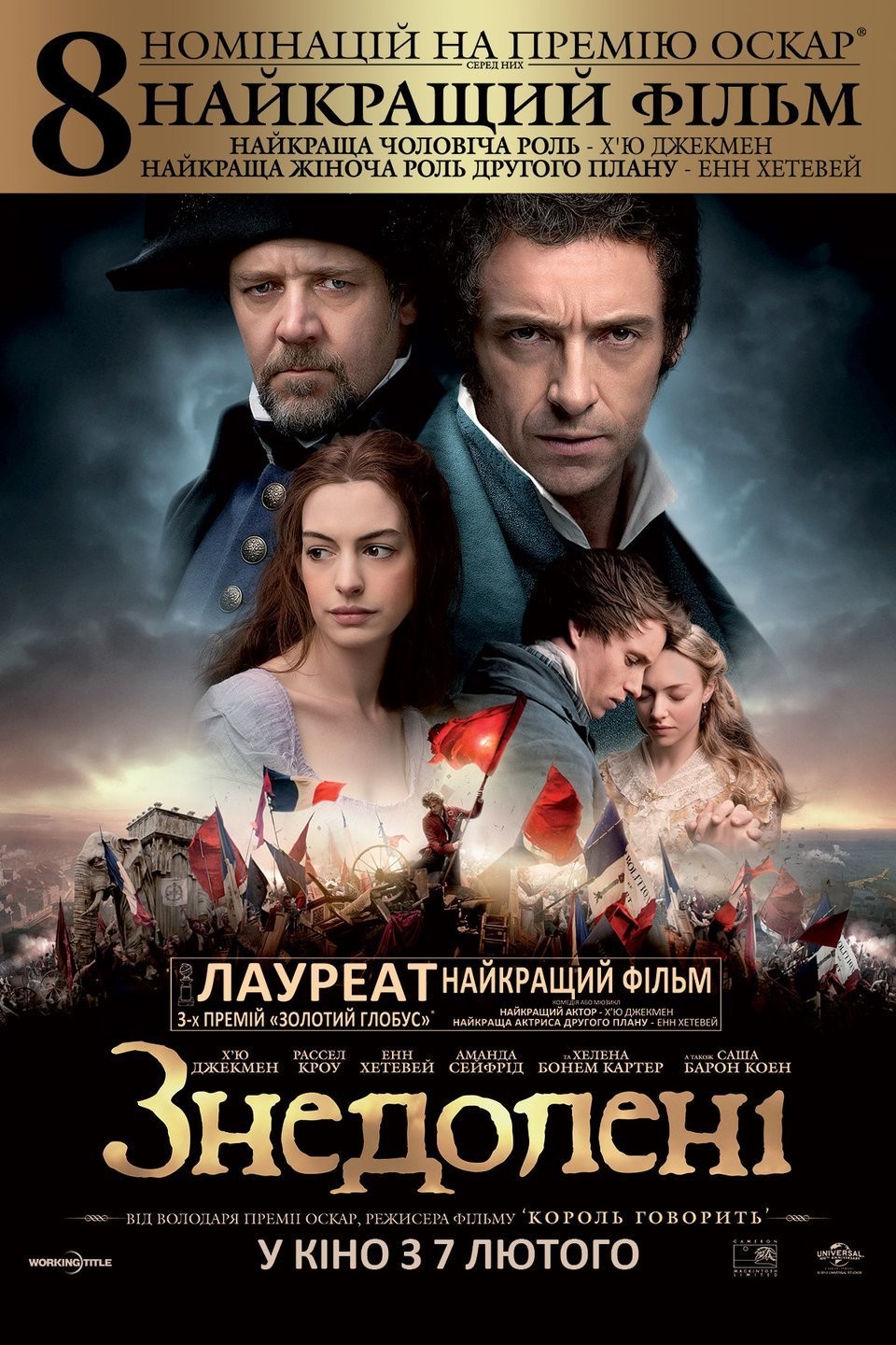 Фільм «Знедолені» (2012) дивитись онлайн українською