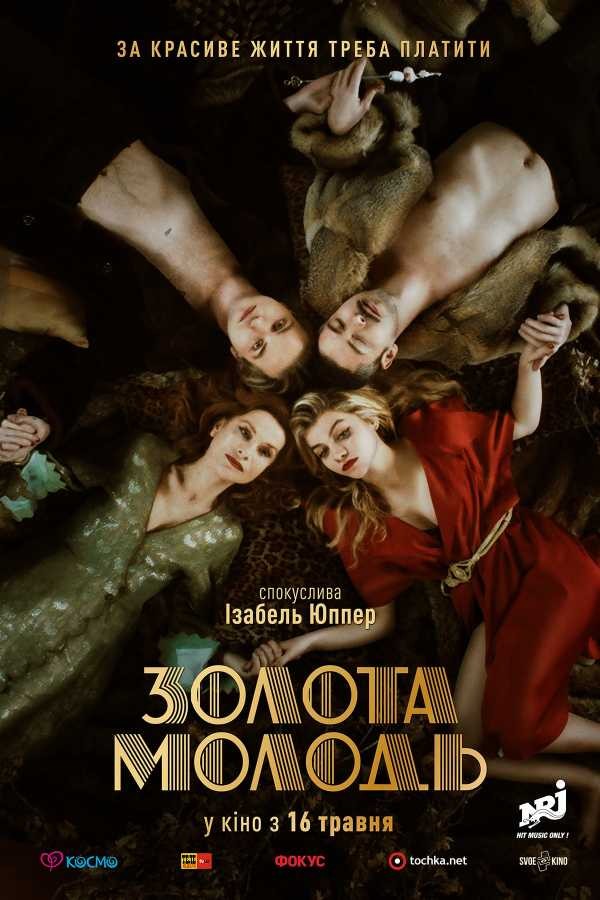 Фільм «Золота молодь» (2019) дивитись онлайн українською