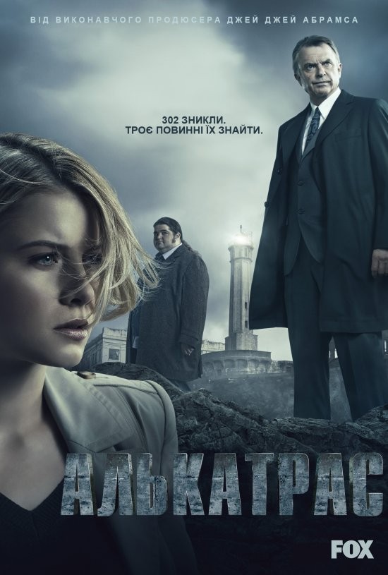 Серіал «Алькатрас 1 сезон» (2012) дивитись онлайн українською