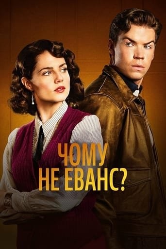 Серіал «Чому не Еванс? 1 сезон» (2022) дивитись онлайн українською