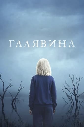 Серіал «Чистота / Галявина 1 сезон» (2023) дивитись онлайн українською