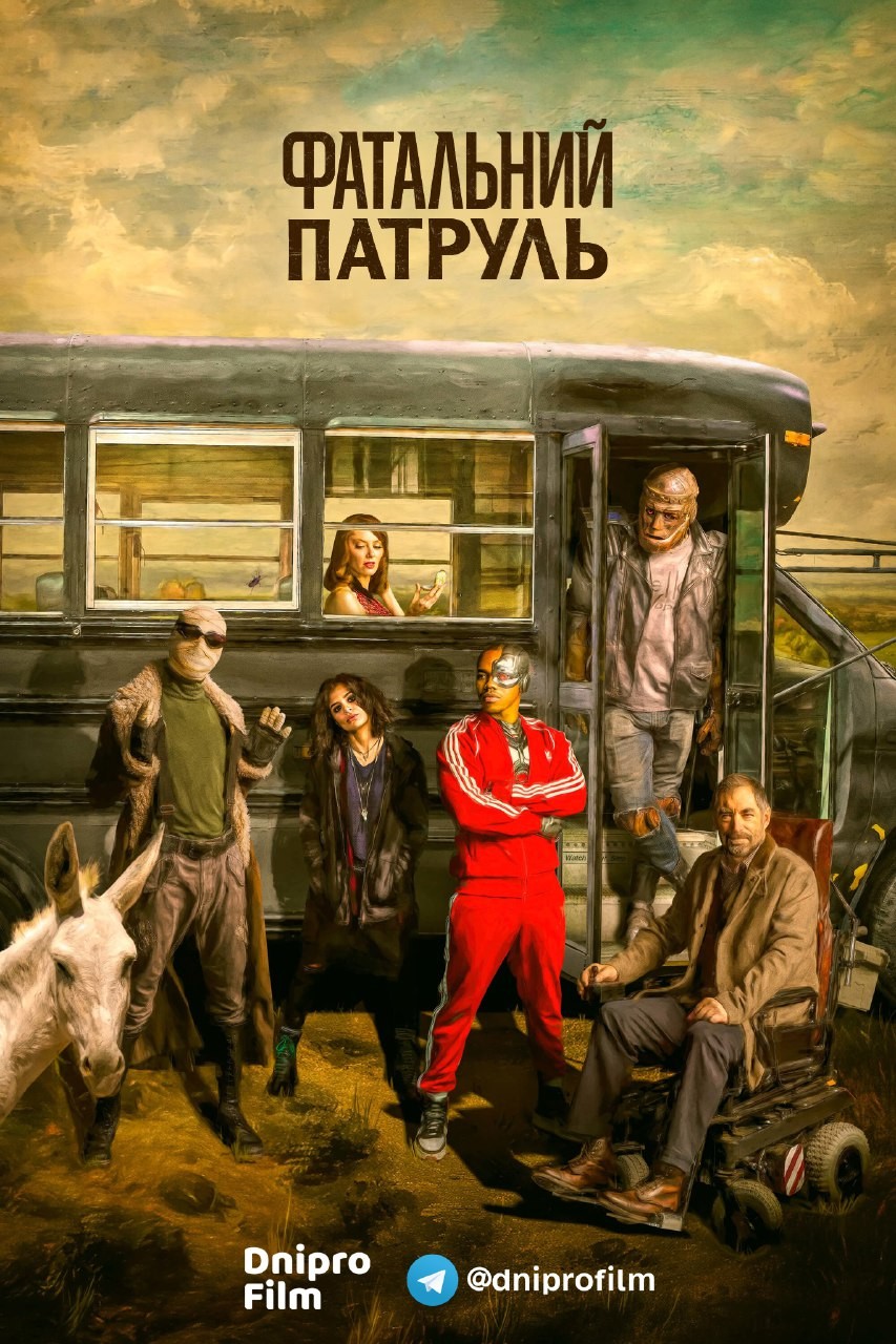 Серіал «Фатальний патруль / Дум Патруль 1 сезон» (2019) дивитись онлайн українською