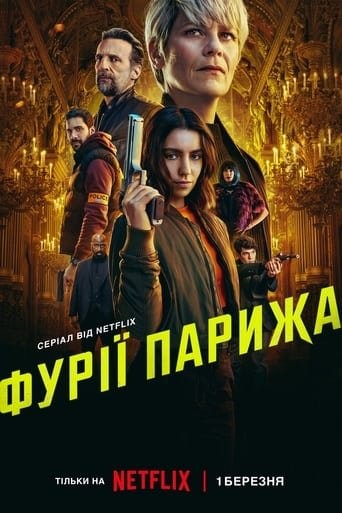 Серіал «Фурії Парижа 1 сезон» (2024) дивитись онлайн українською