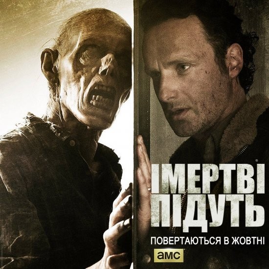 Серіал «І мертві підуть / Ходячі мерці 6 сезон» (2015) дивитись онлайн українською