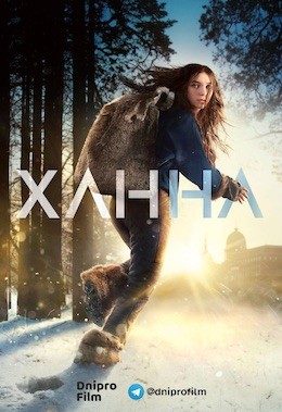 Серіал «Ханна 1 сезон» (2019) дивитись онлайн українською